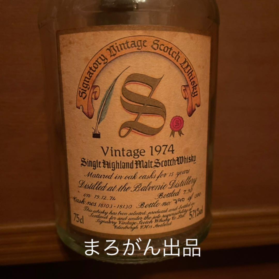 バルヴィニー 1974-1990 15年　シグナトリービンテージ 空瓶