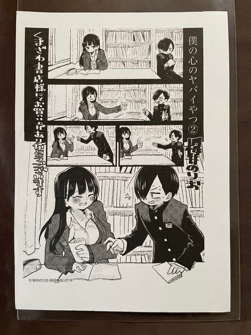 【非売品】僕の心のヤバイやつ 特典 11点セット ＋ シール 桜井のりお◾️296