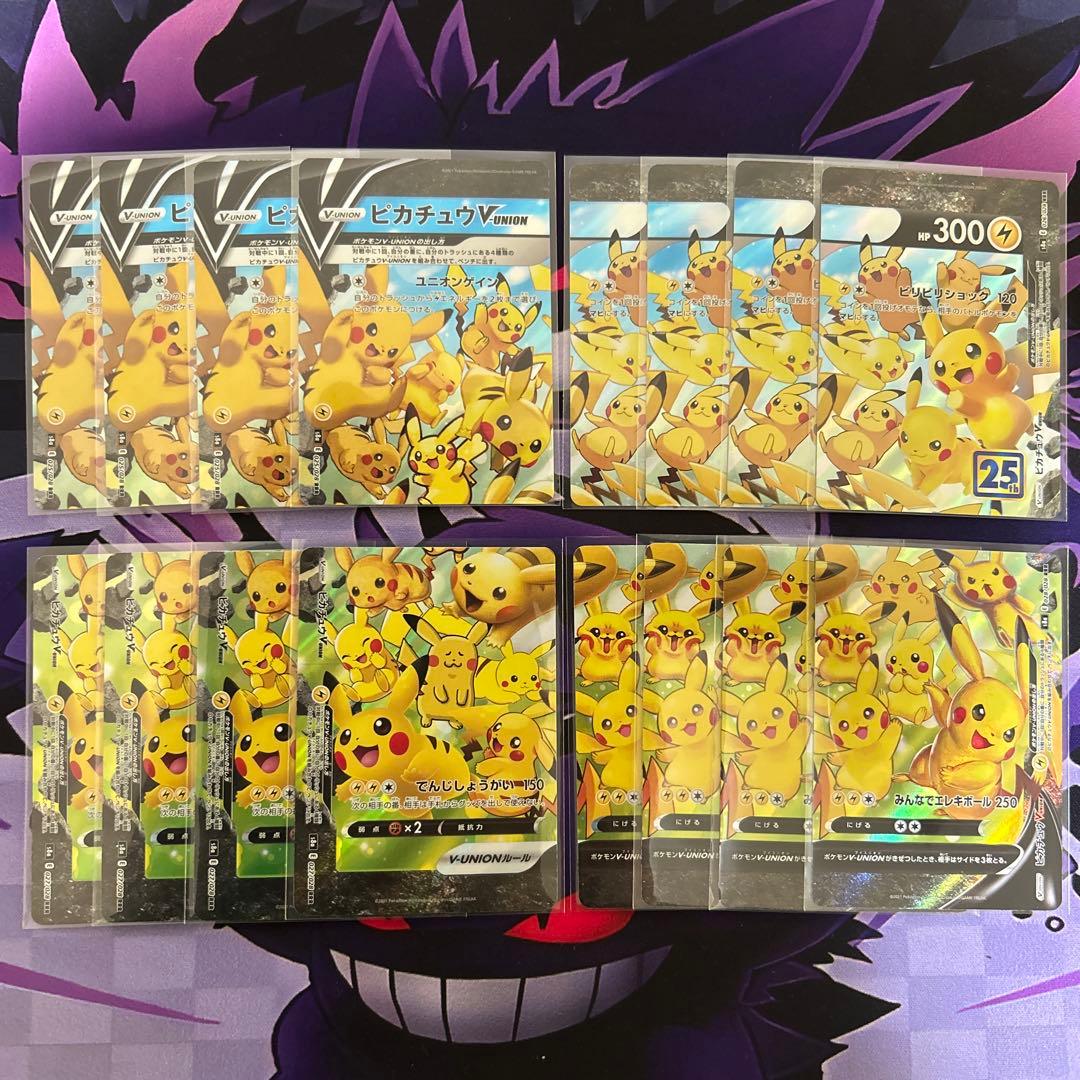 ポケモンカード ピカチュウV-UNION 4種×4セット②