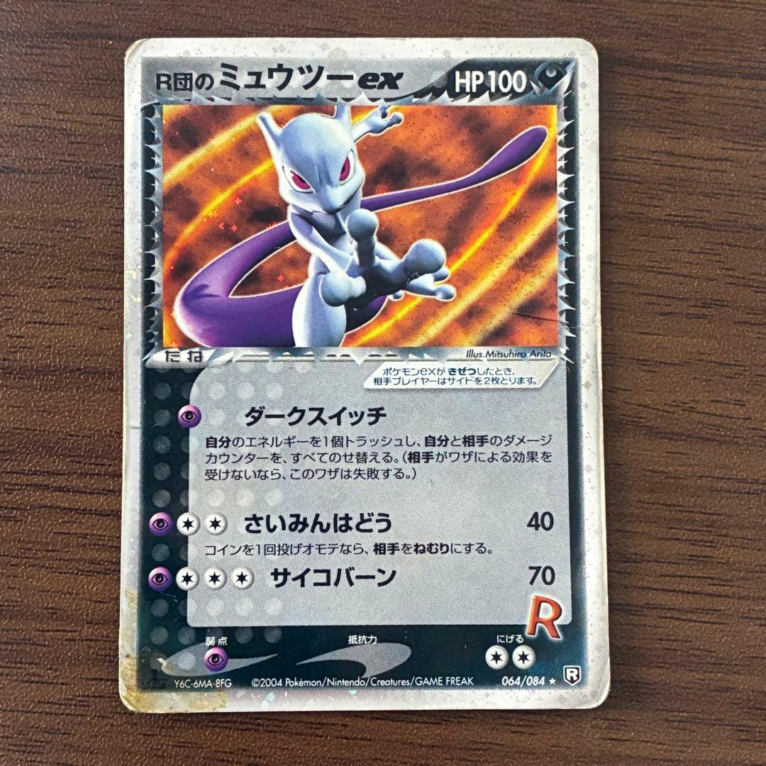 ポケモンカード　R団のミュウツーex 1edition ロケット団の逆襲