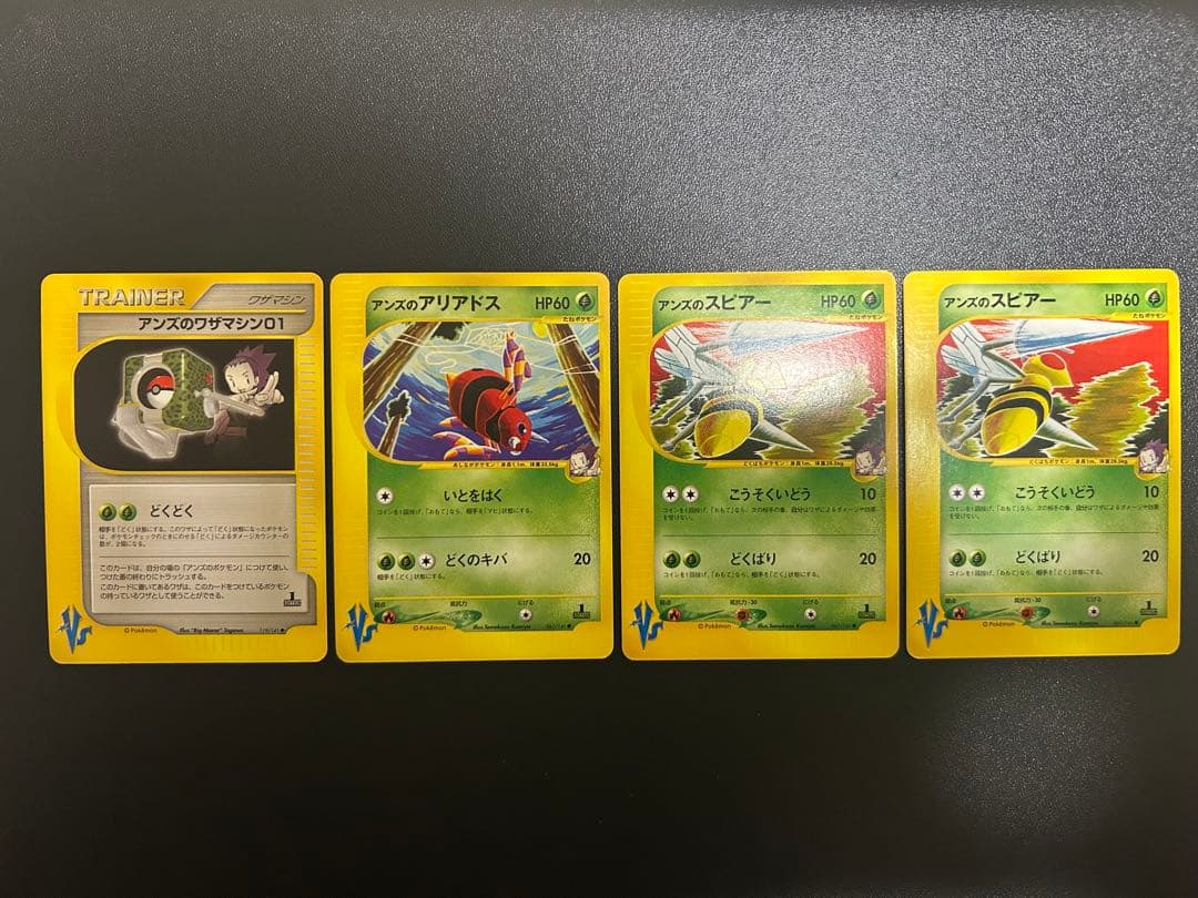 ポケモンカード ⭐︎VS アンズ4枚セット
