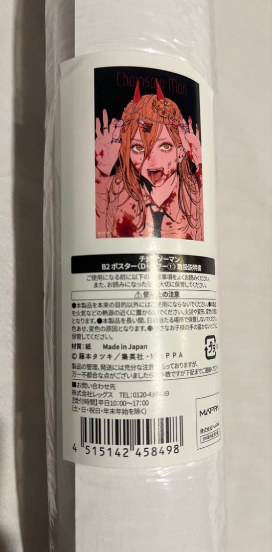 チェンソーマン展　パワー　B2ポスター