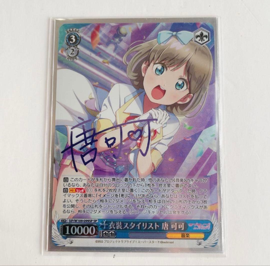 衣装スタイリスト　唐可可　sp スペシャルレア カード