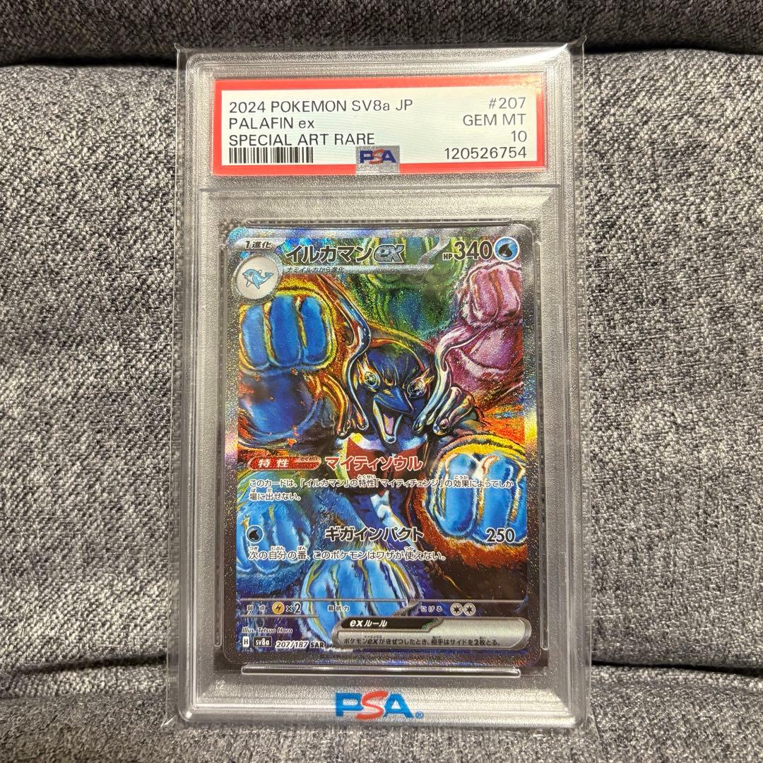 【PSA10】イルカマンex SAR(ハイクラスパック「テラスタルフェスex」)