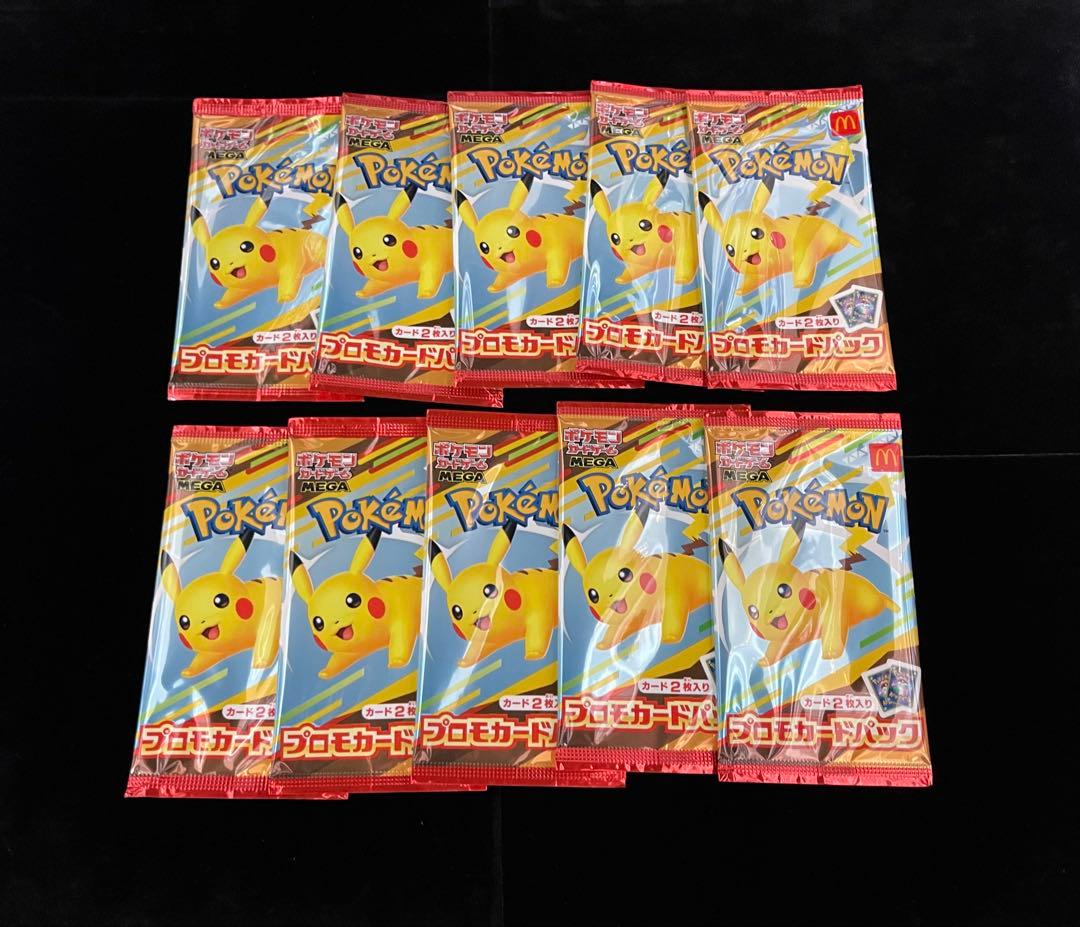 マクドナルド ポケカ プロモカードパック ポケモンカード　　10パック