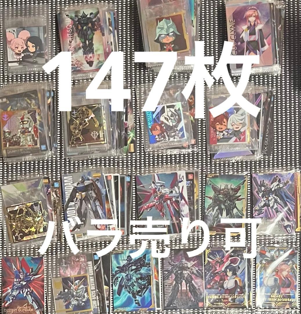 ガンダム ウエハース・シール・イタジャガ等147枚まとめ売り・バラ売り