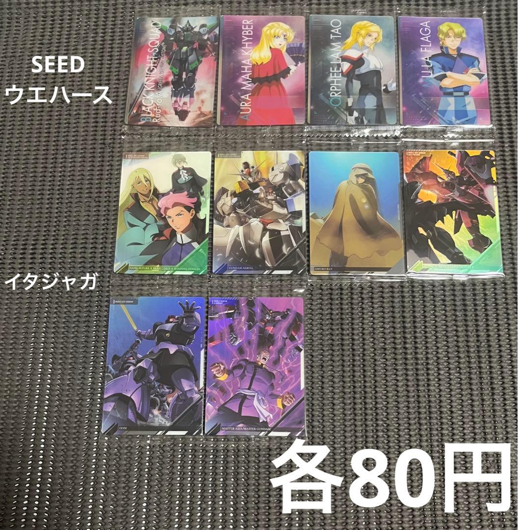ガンダム ウエハース・シール・イタジャガ等147枚まとめ売り・バラ売り
