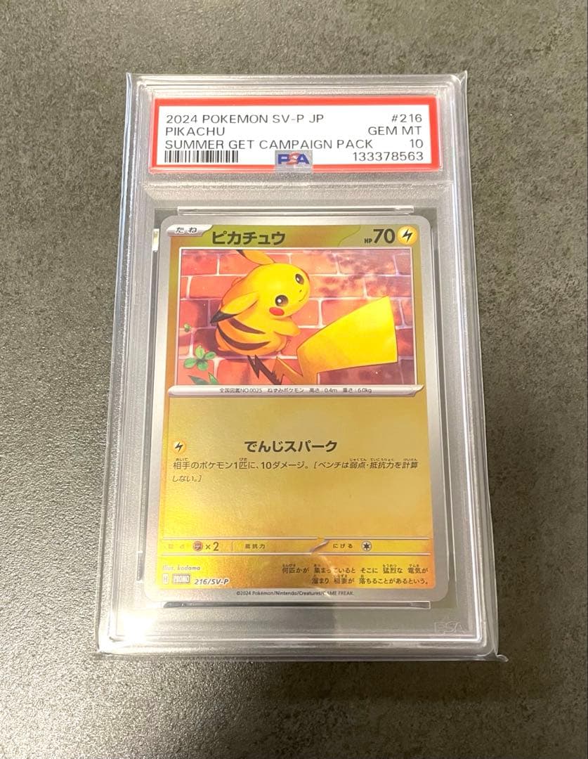 2024ピカチュウ 216/sv-p ポケカの夏がキタ！プロモカード PSA10