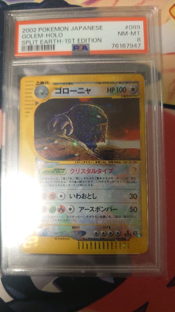 【PSA8】ゴローニャ クリスタルタイプ 裂けた大地 ☆ 1ED