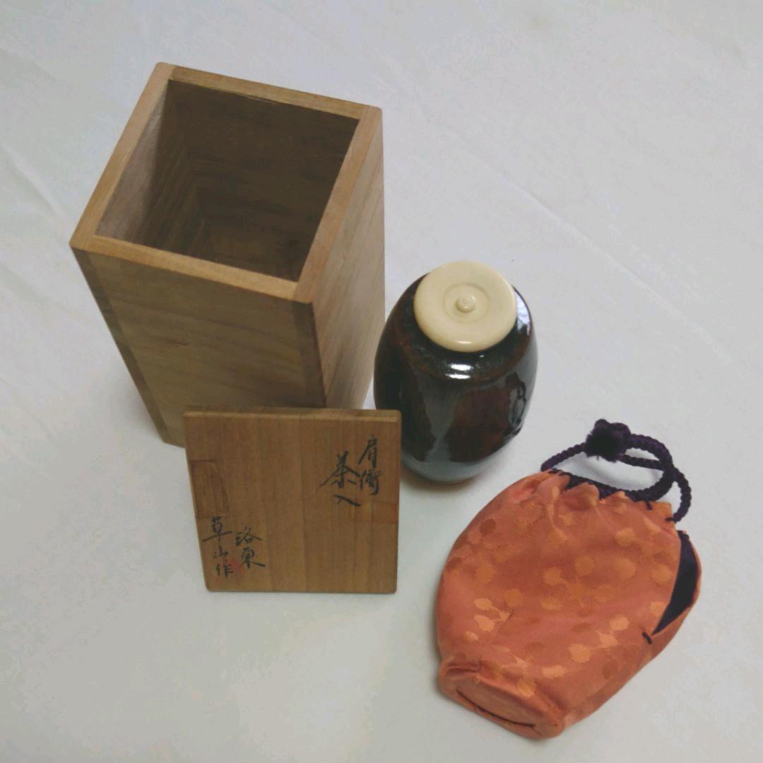 草山作 肩衝茶入れ