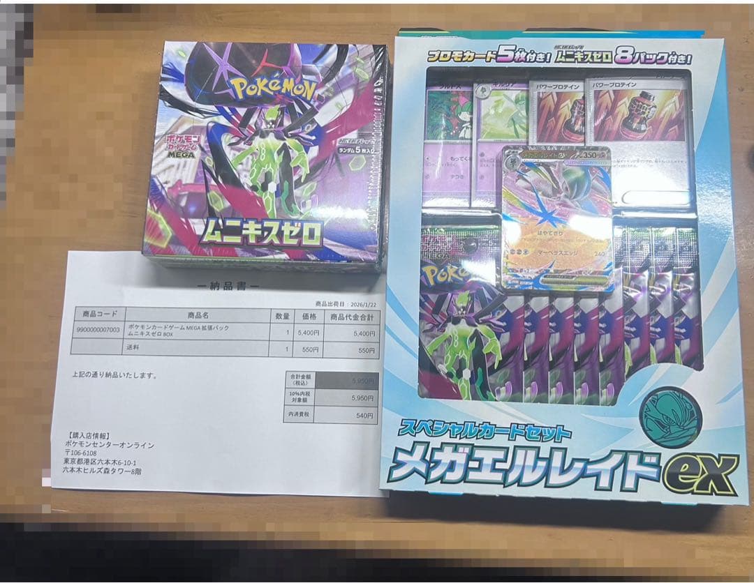ポケカ ムニキスゼロ 1BOX シュリンク付き+メガエルレイドex ポケセン産