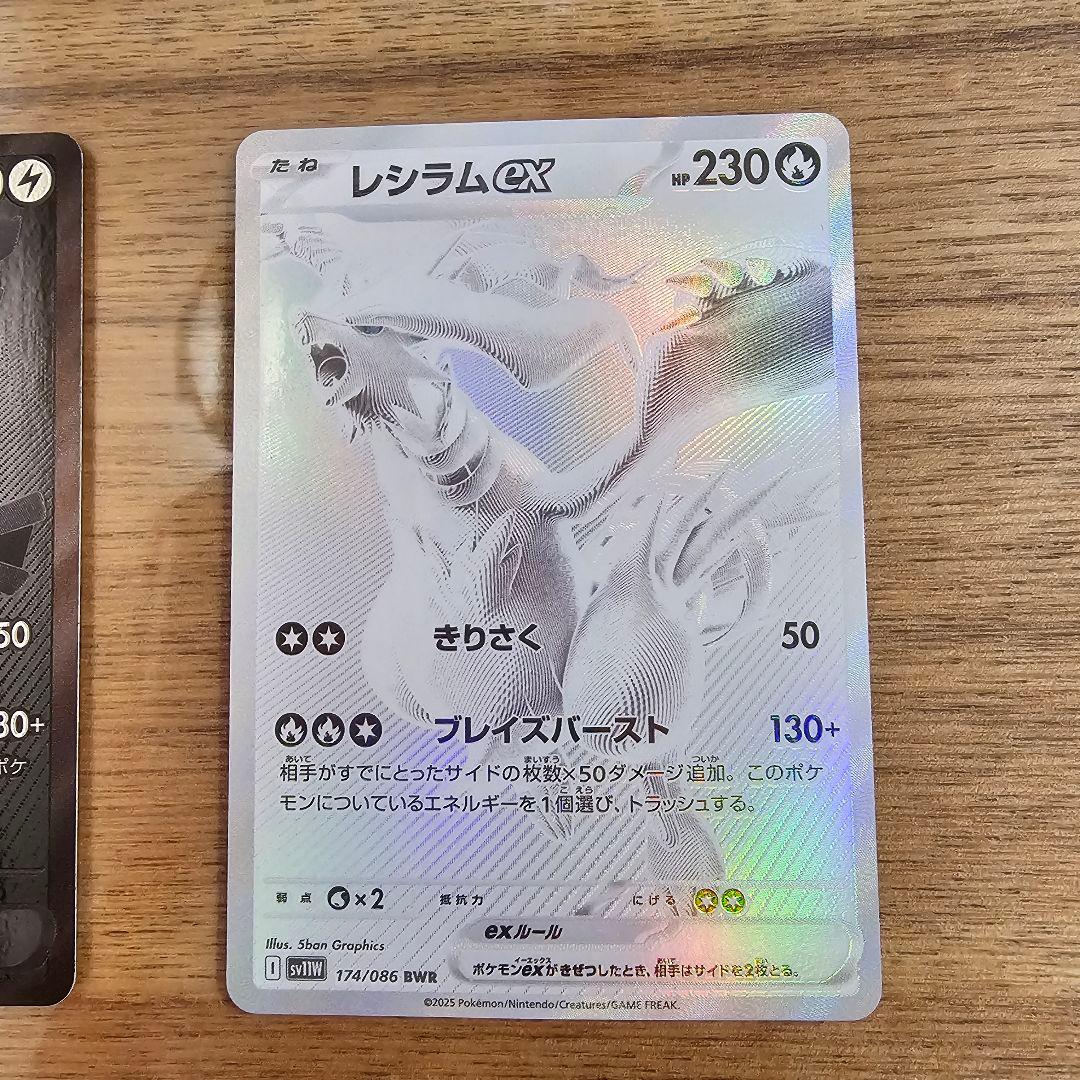 ポケモンカード レシラムex ゼクロムex 2連番セット BWR SV11W