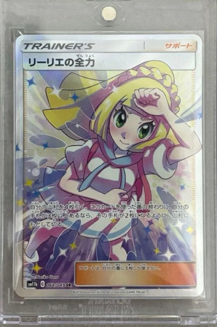 リーリエの全力 SR SM11b ドリームリーグ 068/049 超美品