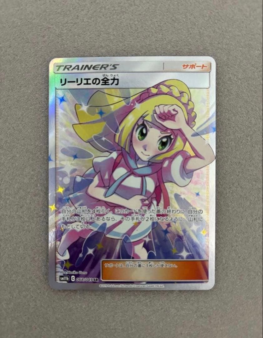 リーリエの全力 SR SM11b ドリームリーグ 068/049 超美品
