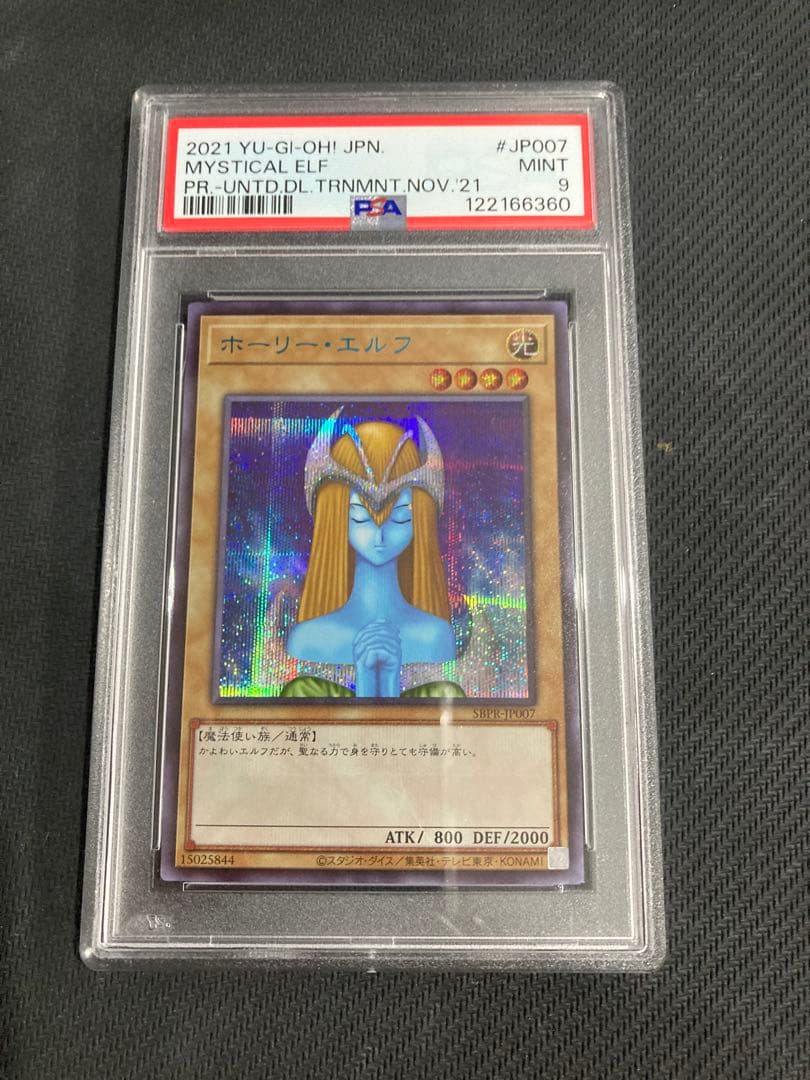 PSA9 ホーリーエルフ ブルシク ブルーシークレット