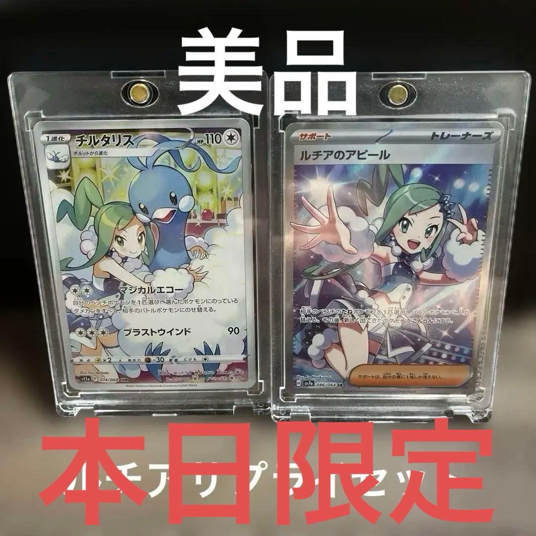 ルチアのアピール サポートカード　サプライセット