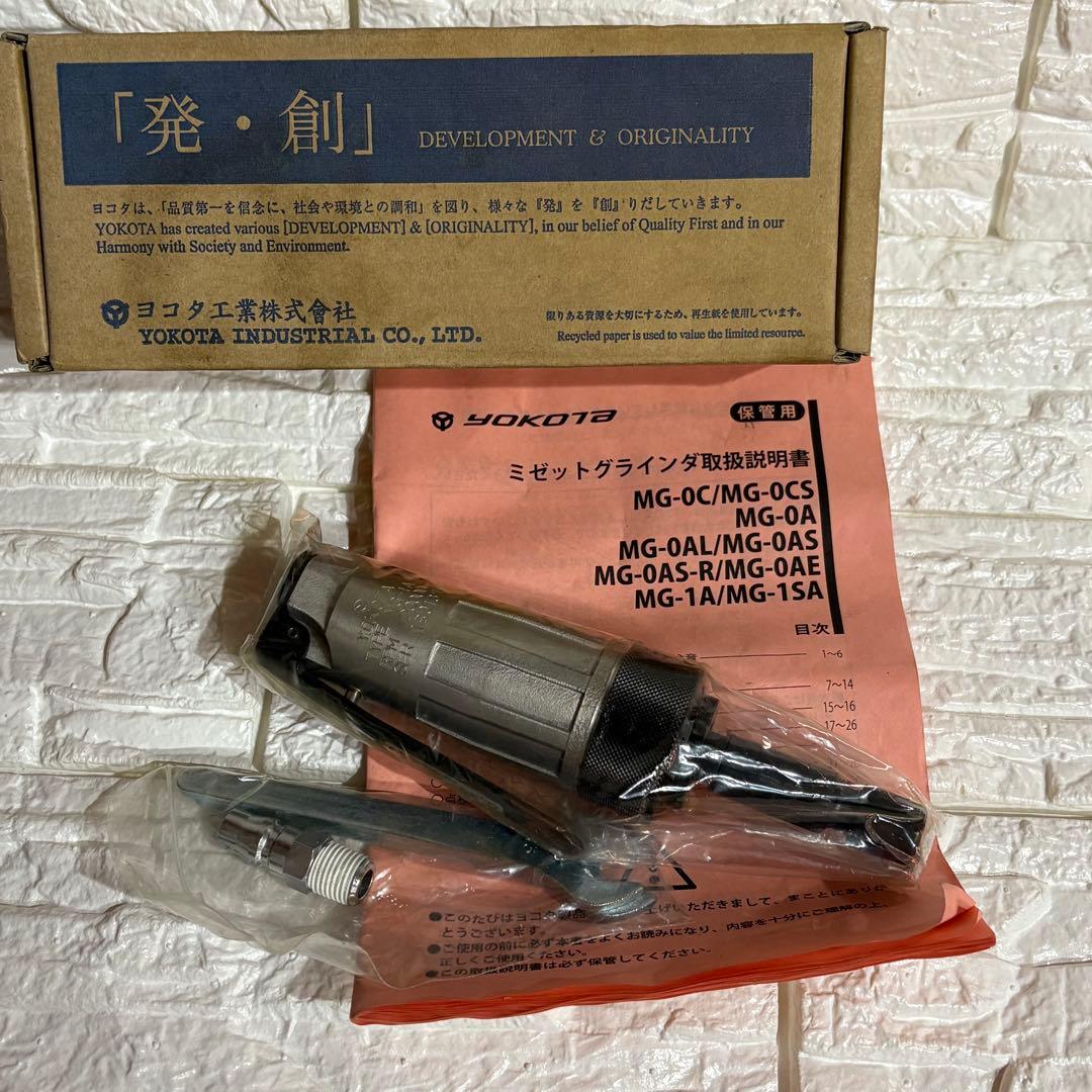 新品　ヨコタ　ミゼットグラインダー　MG-1A