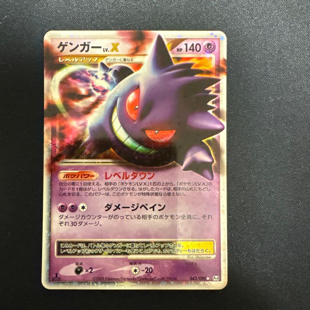 ゲンガーlv.X 1st edition