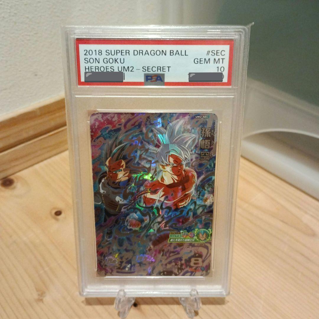 ドラゴンボールヒーローズ　um2-sec 孫悟空　PSA10