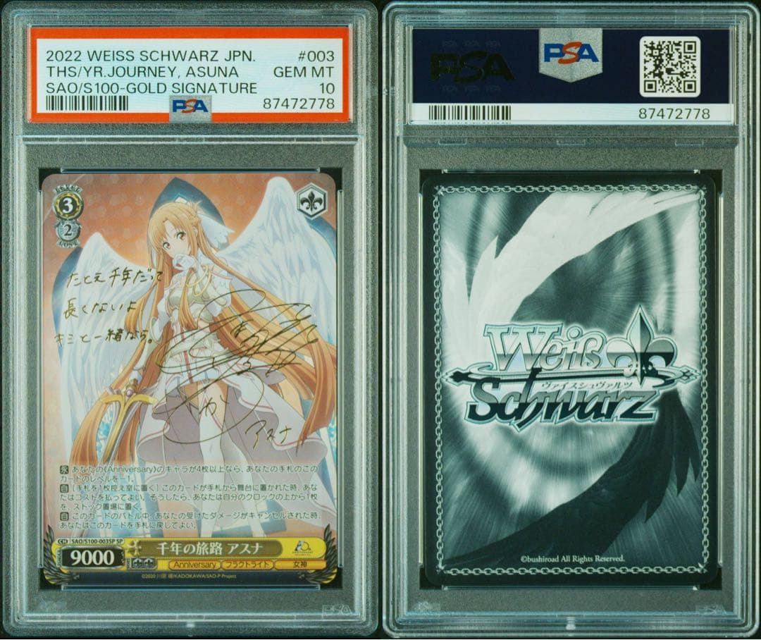 【PSA10】ヴァイス WS SAO サイン SP 千年の旅路 アスナ
