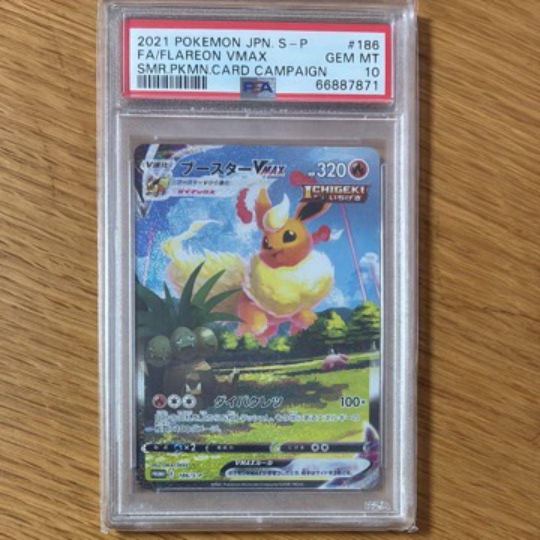 ブースターVMAX：「夏ポケカ」PSA10