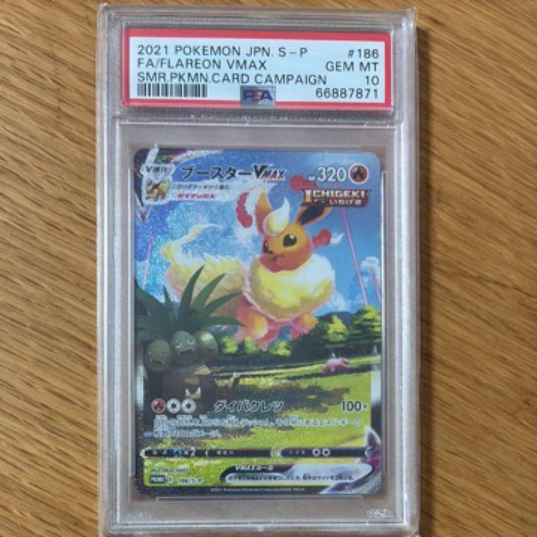 ブースターVMAX：「夏ポケカ」PSA10