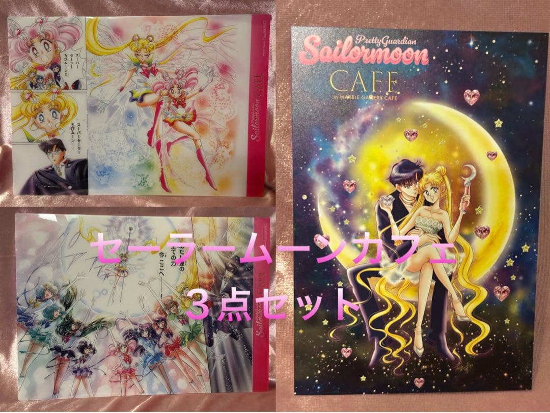 セーラームーンカフェ ランチョンマット2枚・ポストカードセット