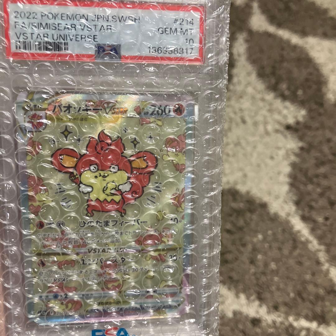 ス*ド様 バオッキーVSTAR SAR PSA10