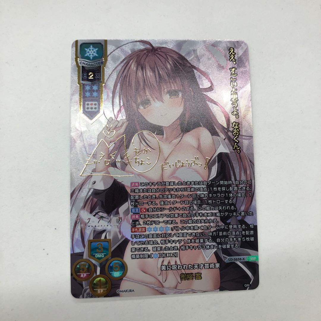 Lycee Overture トレーディングカード御桜稟