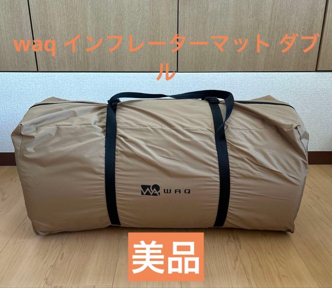 【美品】WAQ インフレーターマット ダブル