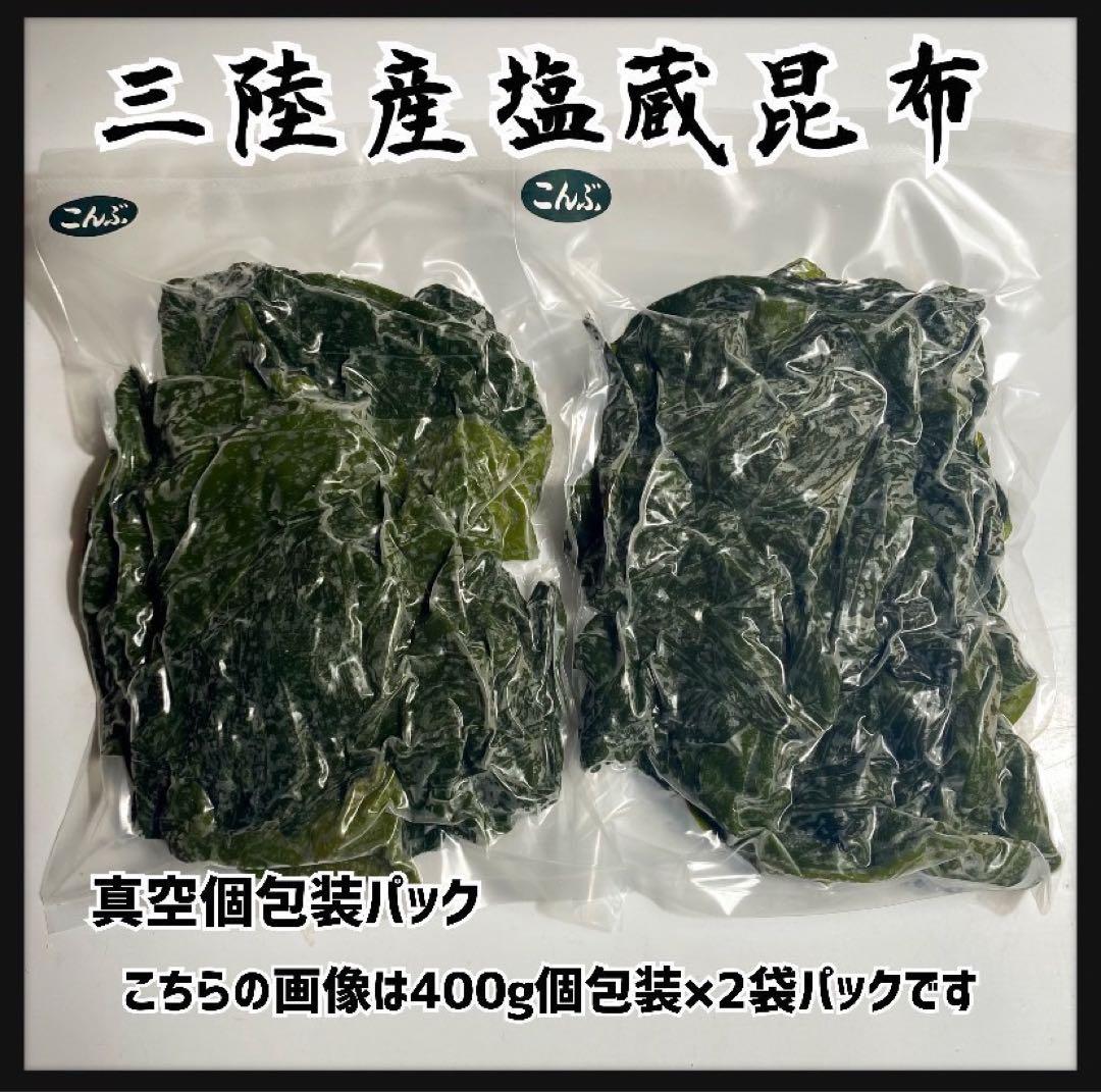 【国産・三陸産】塩蔵昆布　8kg 大容量　400g×20袋　産直直送　業務用