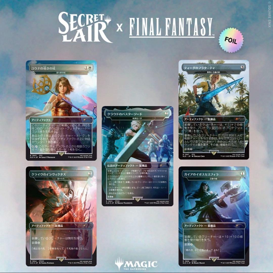 【MTG】シークレットレイヤー x FINAL FANTASY:Weapons