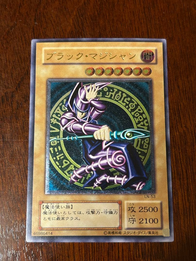 【美品】ブラック・マジシャン LN‑53 レリーフ アルティメットレア