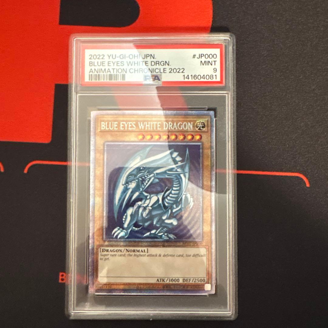ブルーアイズホワイトドラゴン　英語　プリズマ　PSA9