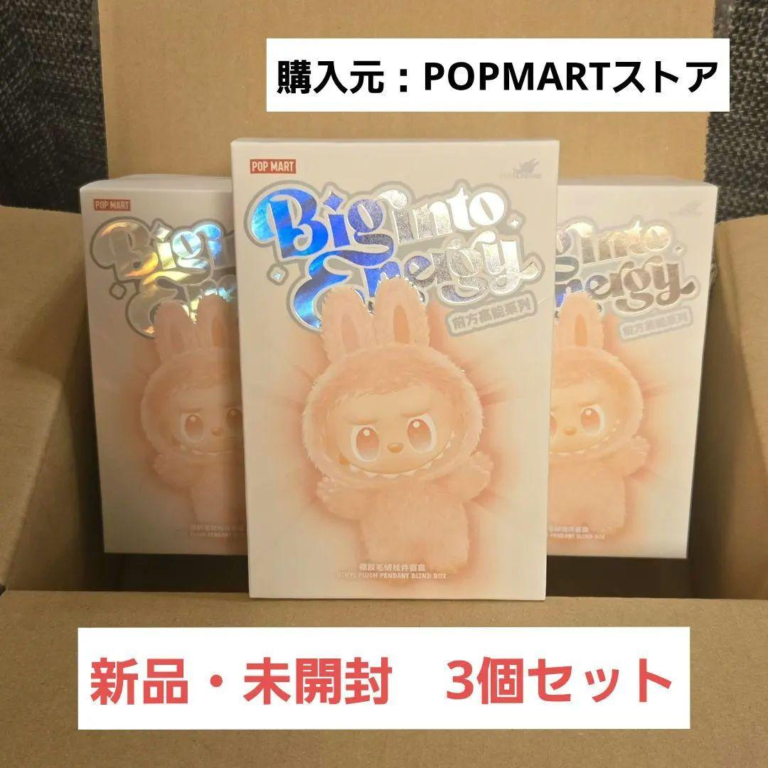 THE MONSTERS Big into Energy 3個セット