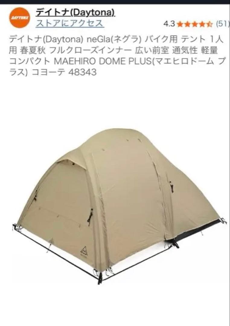 デイトナ　マエヒロドームプラス　コヨーテカラー