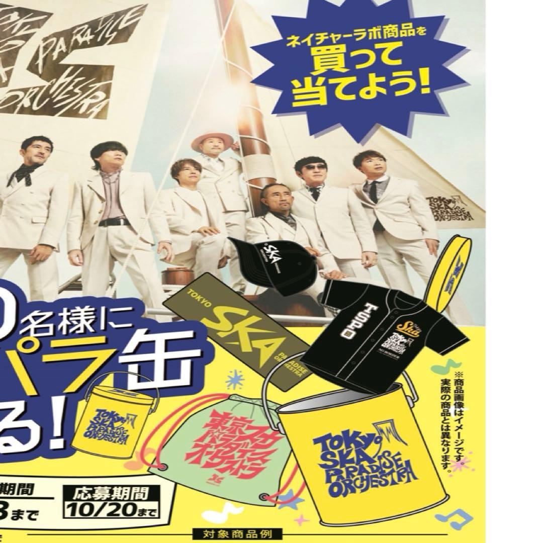 ネイチャーラボ×東京スカパラダイスオーケストラ　スカパラ缶