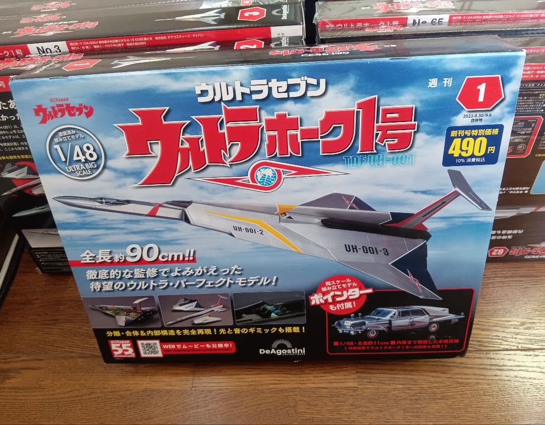 ディアゴスティーニ ウルトラホーク一号　【未使用未開封・完結全巻セット】