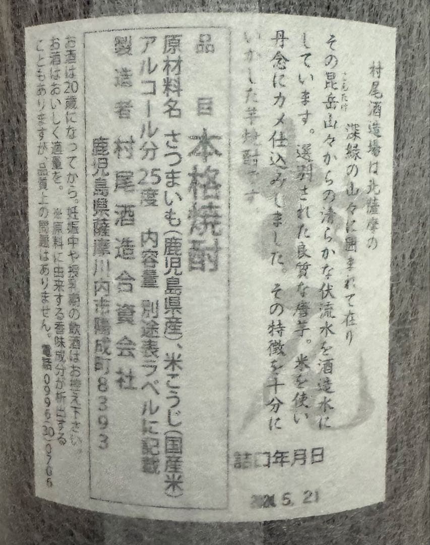 村尾 1800ml