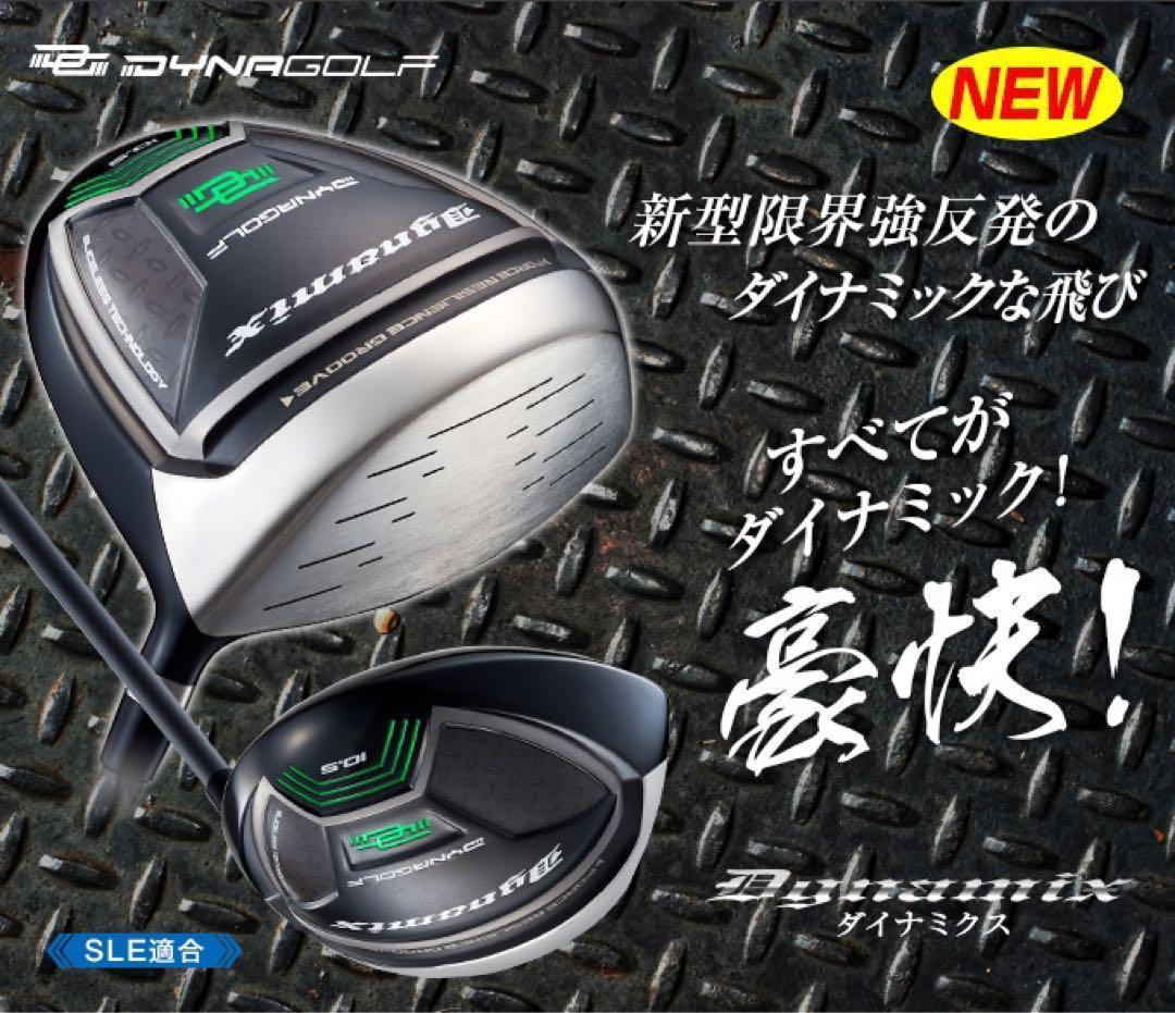 ★激飛び高反発加工でステルス スパラダイム より飛ぶ★ ダイナミクス ドライバー