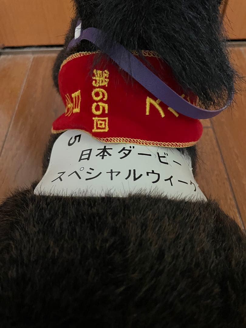 第65回　日本ダービー　スペシャルウィーク　ぬいぐるみ