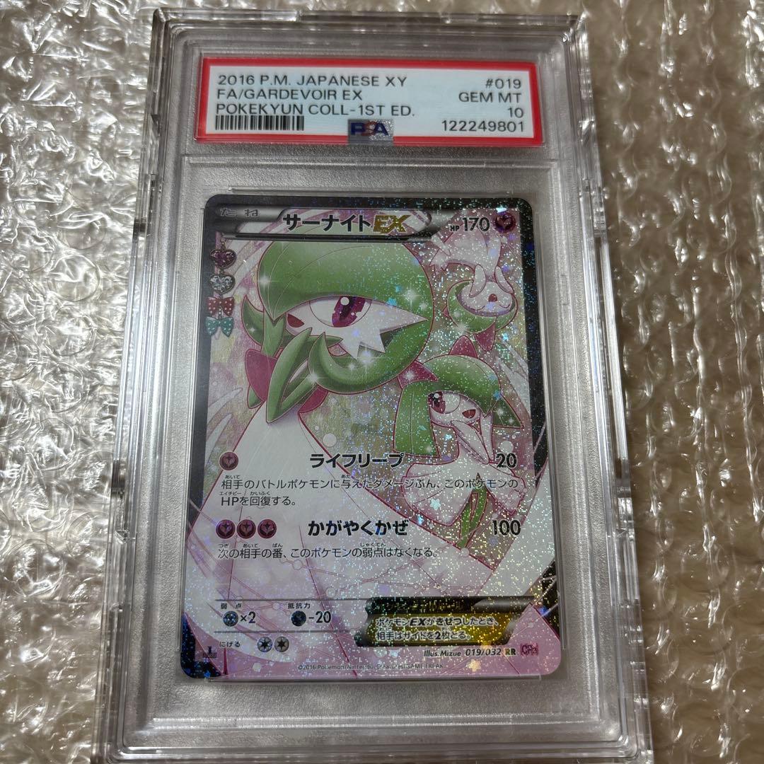 N*R様 #サーナイトEX RR CP3 ポケキュンコレクション 019/032