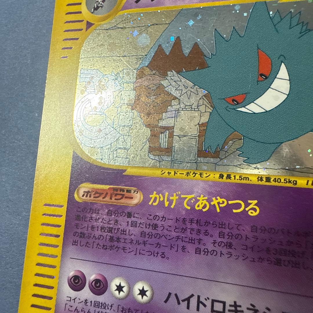ゲンガー ★ 神秘なる山　ポケモンカード　ポケカ