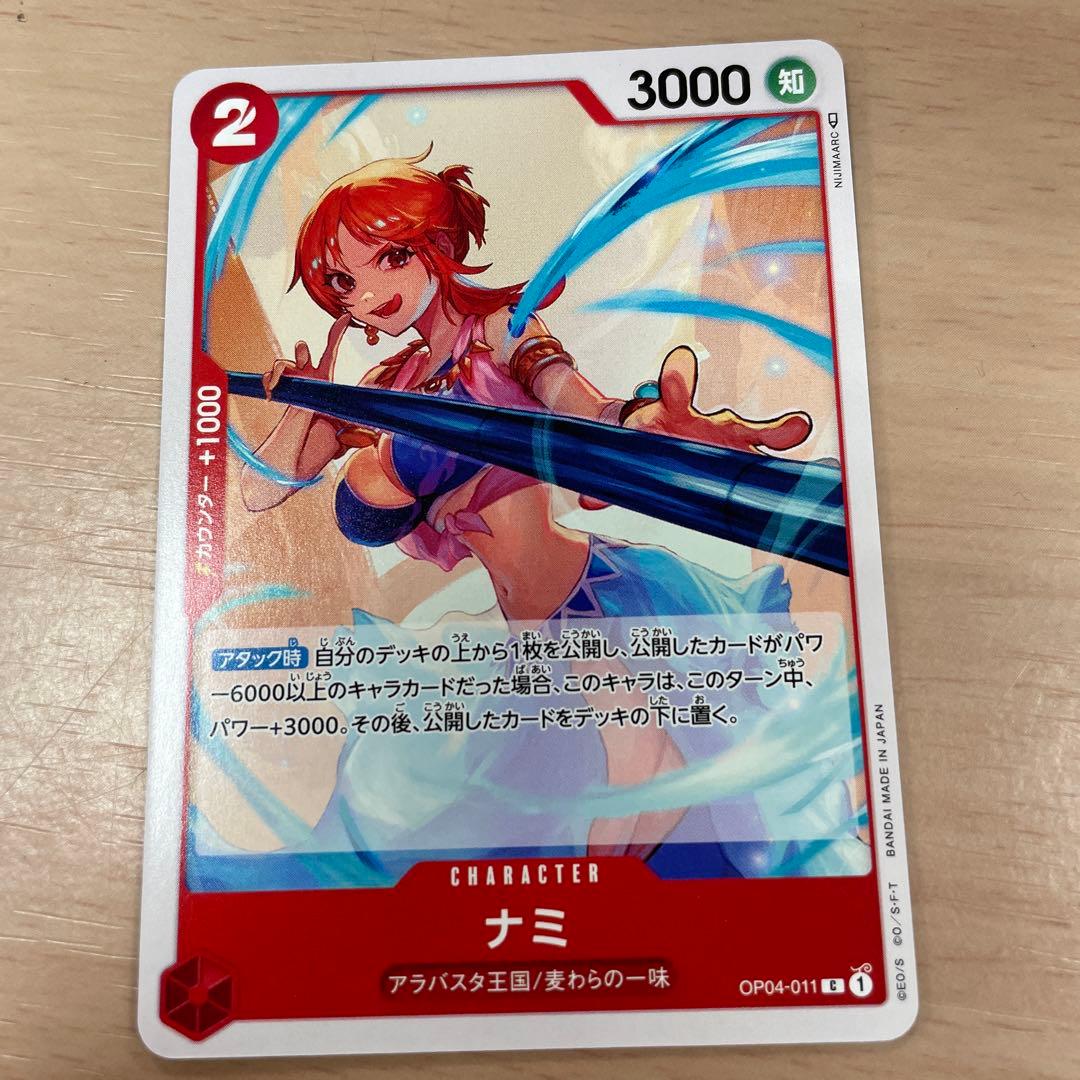 ナミ