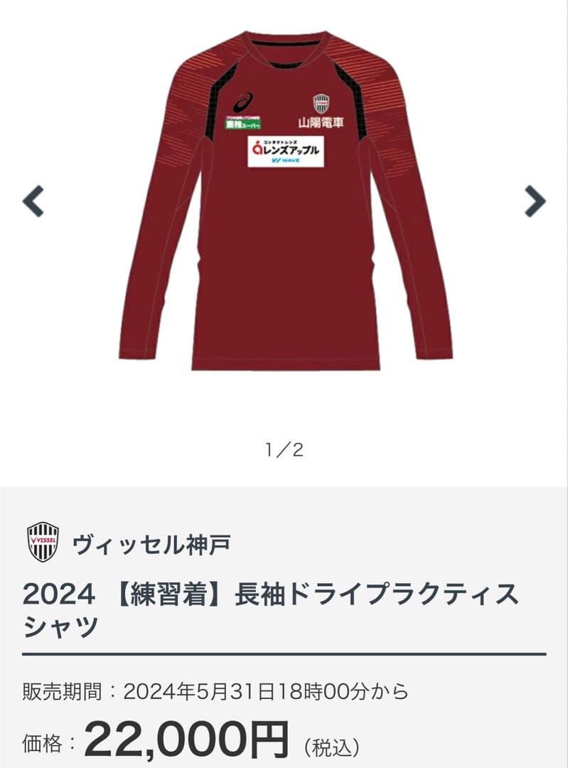 ヴィッセル神戸　長袖プラクティスシャツ　Mサイズ