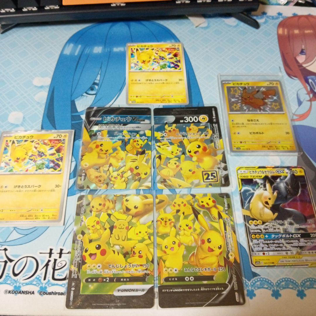 ピカチュウセット