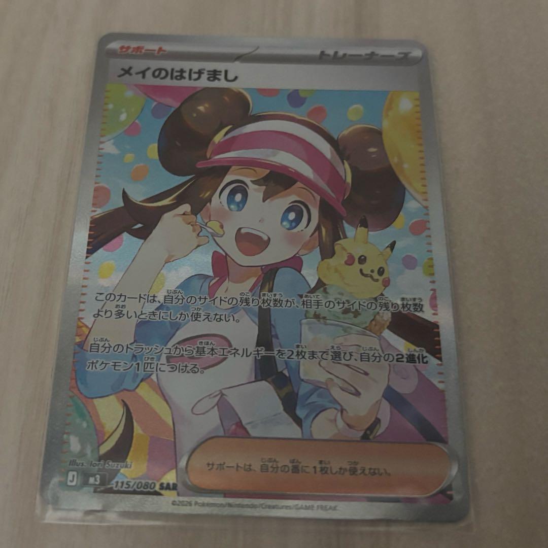ぼ*ぶ様 メイのはげまし　超美品　300円スタート