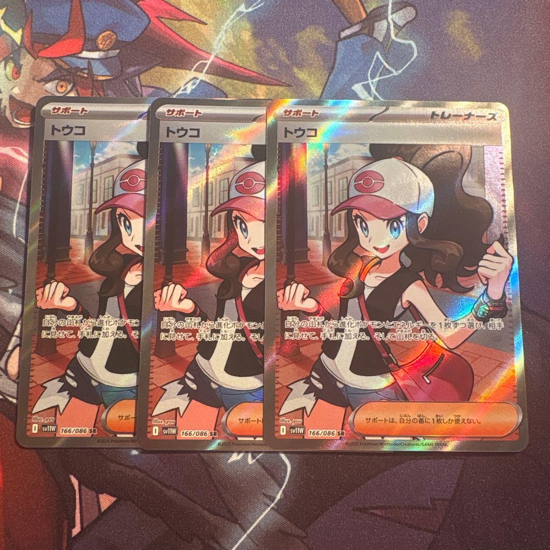 ポケモンカード トウコ sr 3枚
