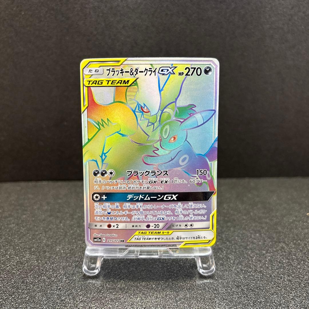 ブラッキー＆ダークライGX HR SM12a TAG TEAM GXタッグオー…