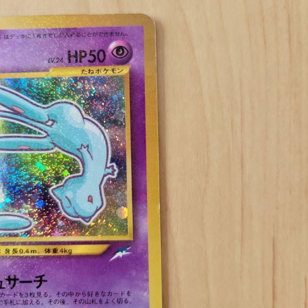 ひかるミュウ　ポケモンカード　旧裏面